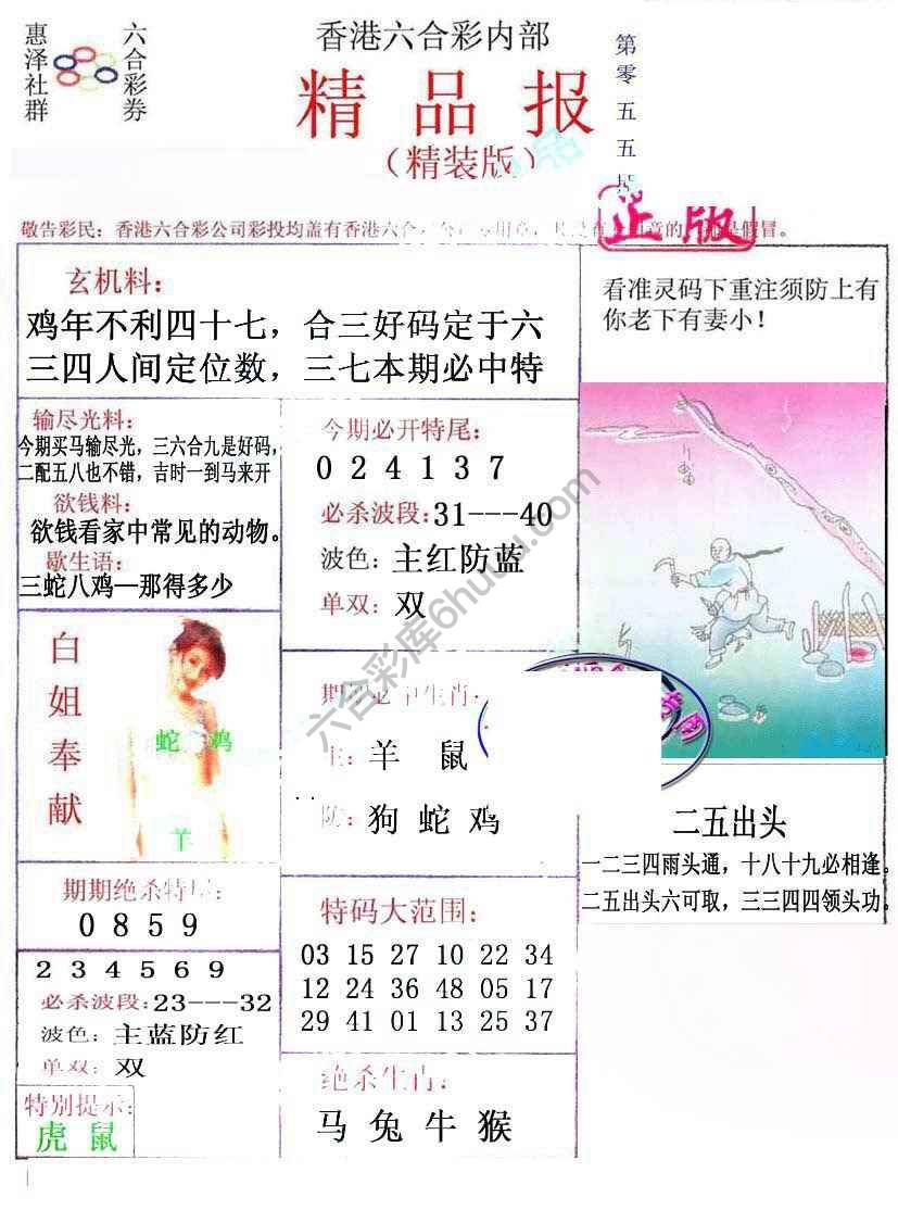 新精品报