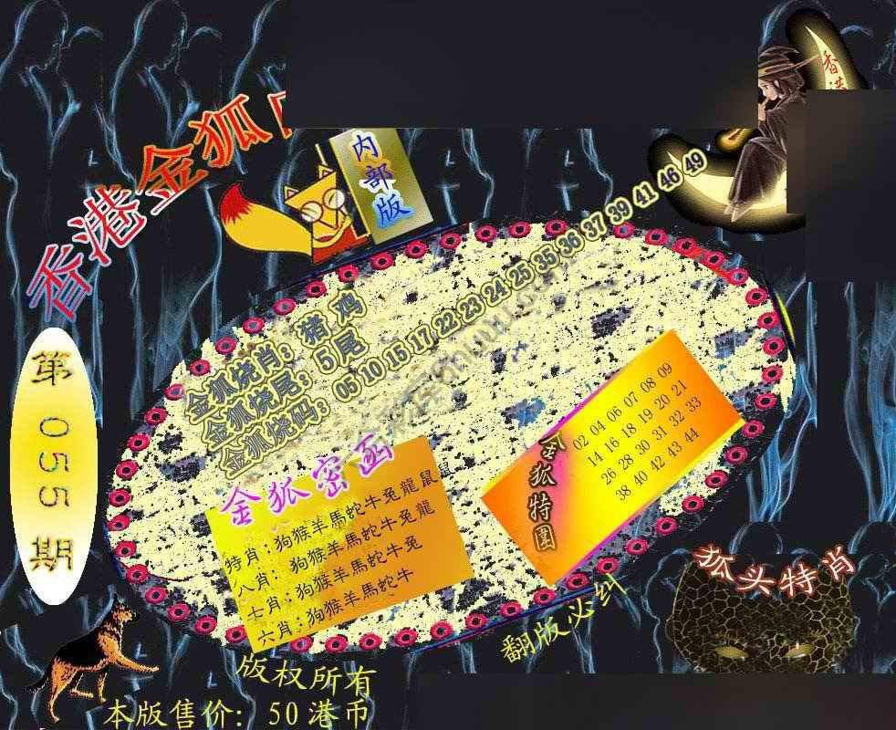 六合鬼王