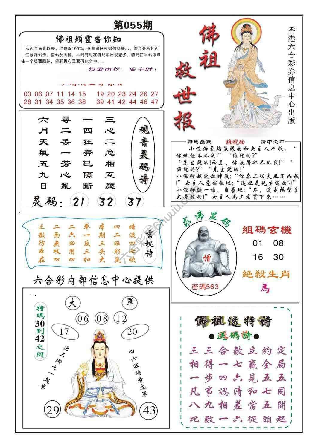 佛祖救世