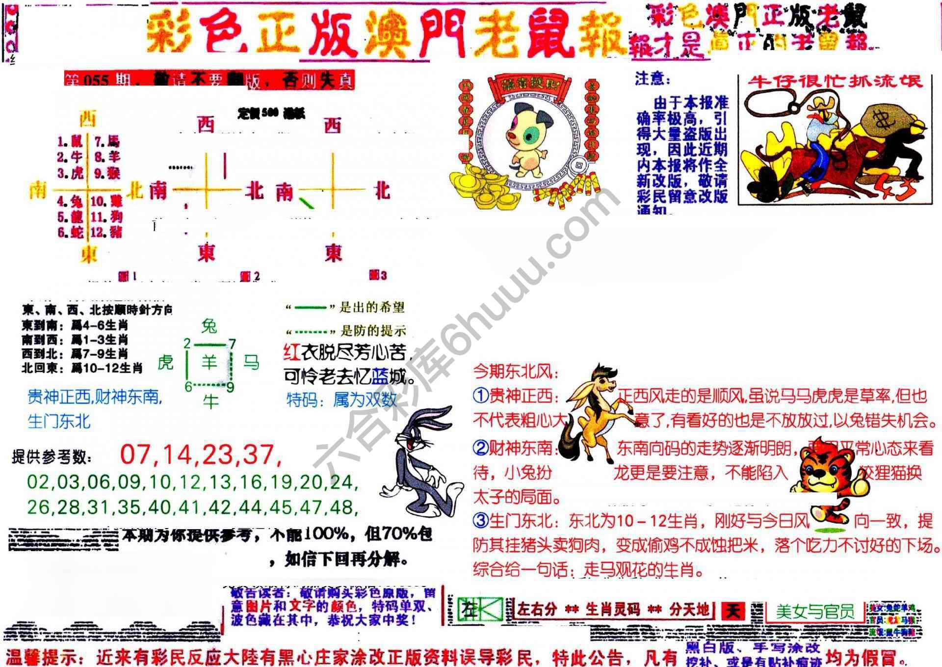 澳门老鼠报