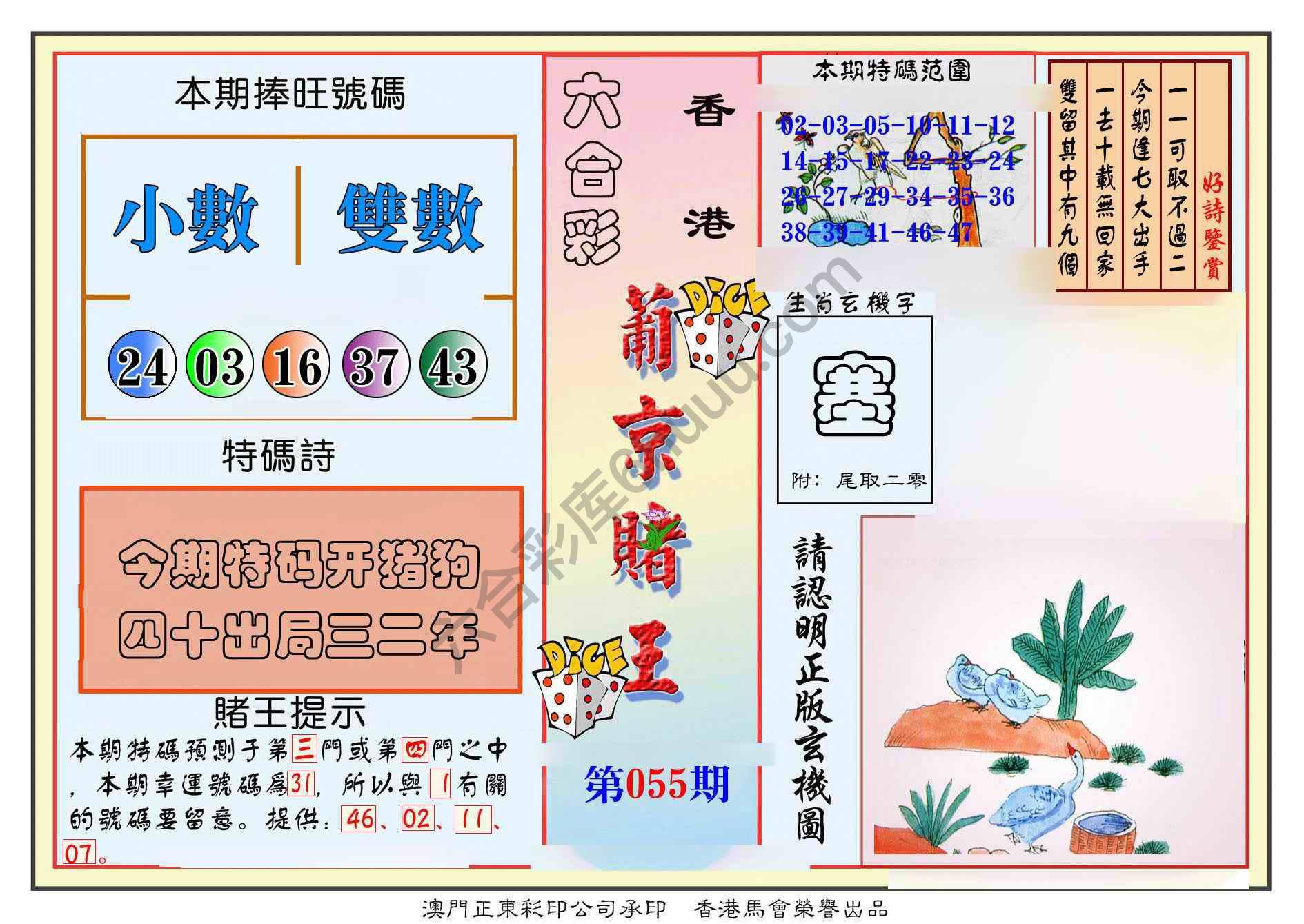 葡京赌王