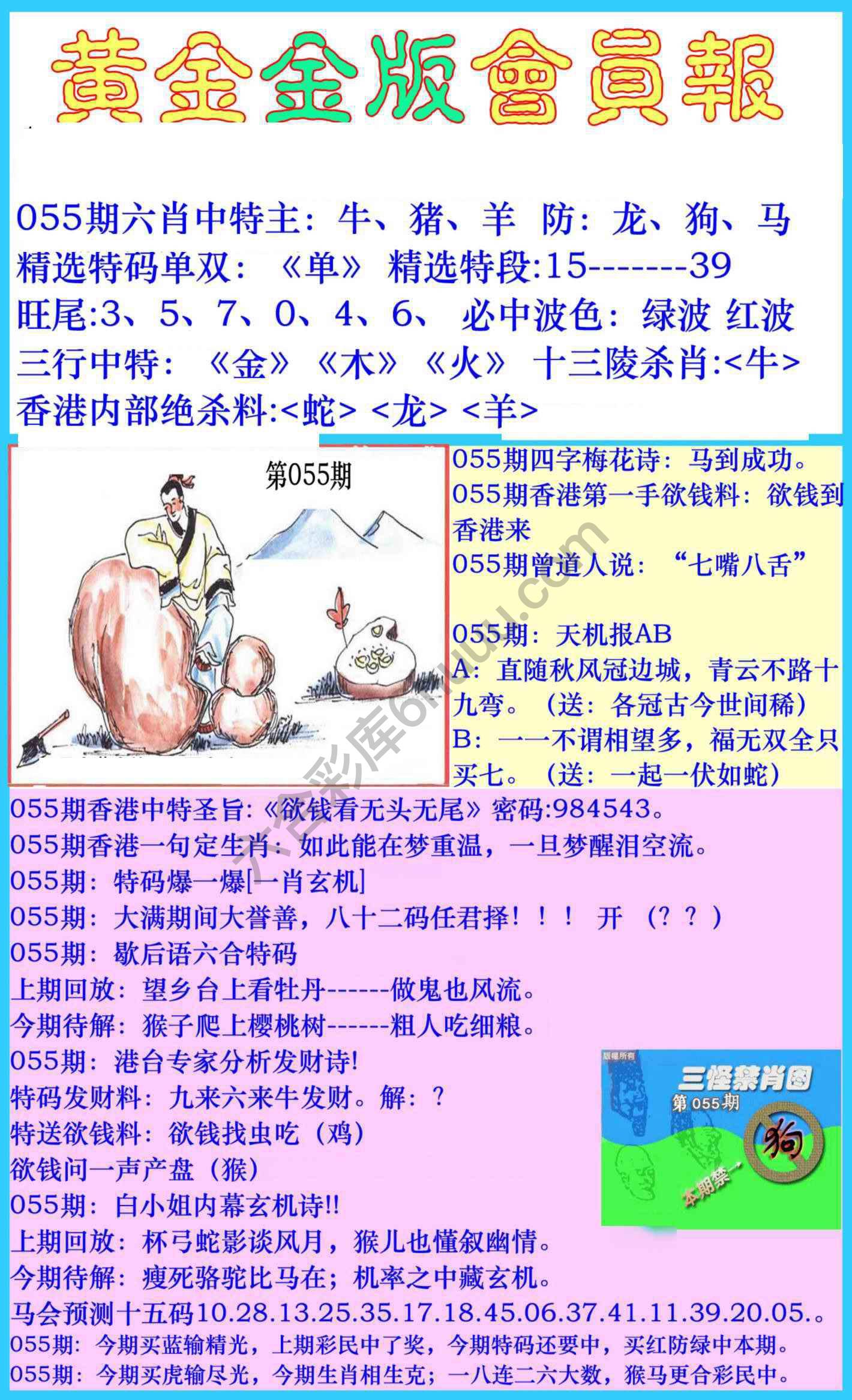 黄金金版会员报