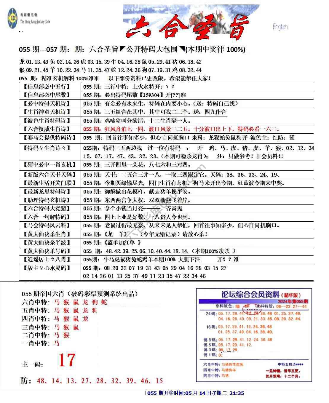 六合圣旨