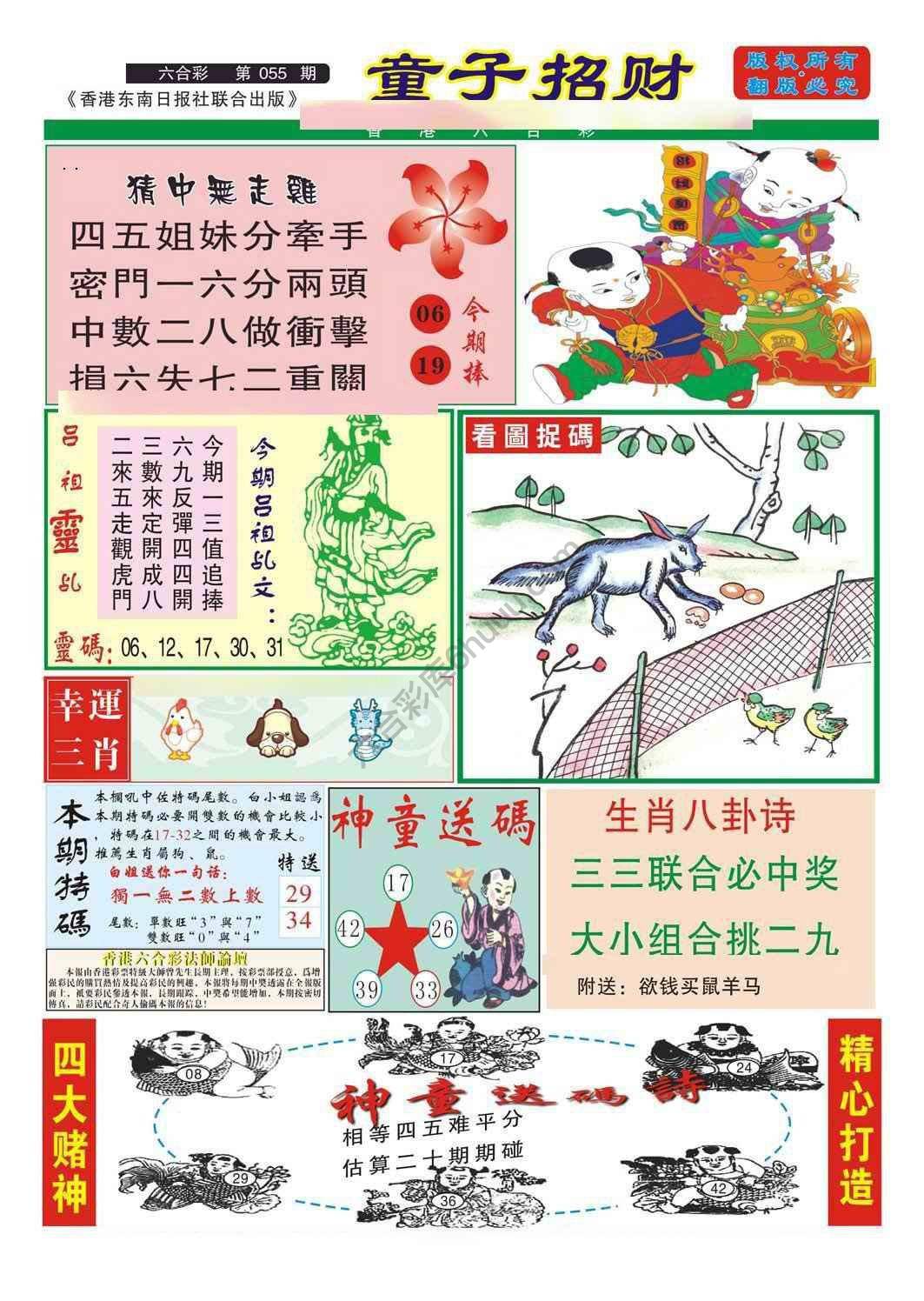 童子招财