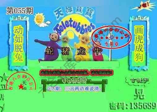 宝宝玄机报