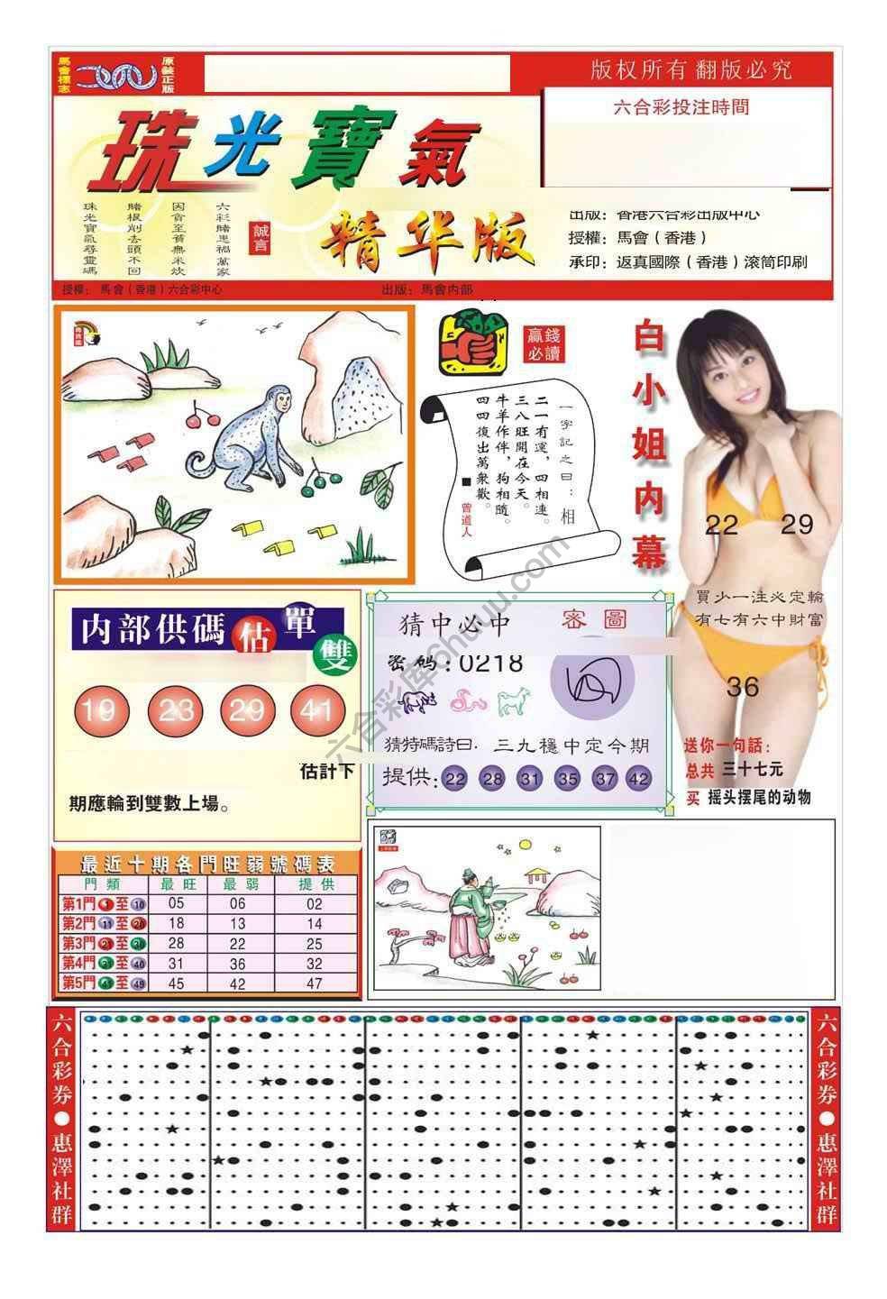 珠光宝气精华版