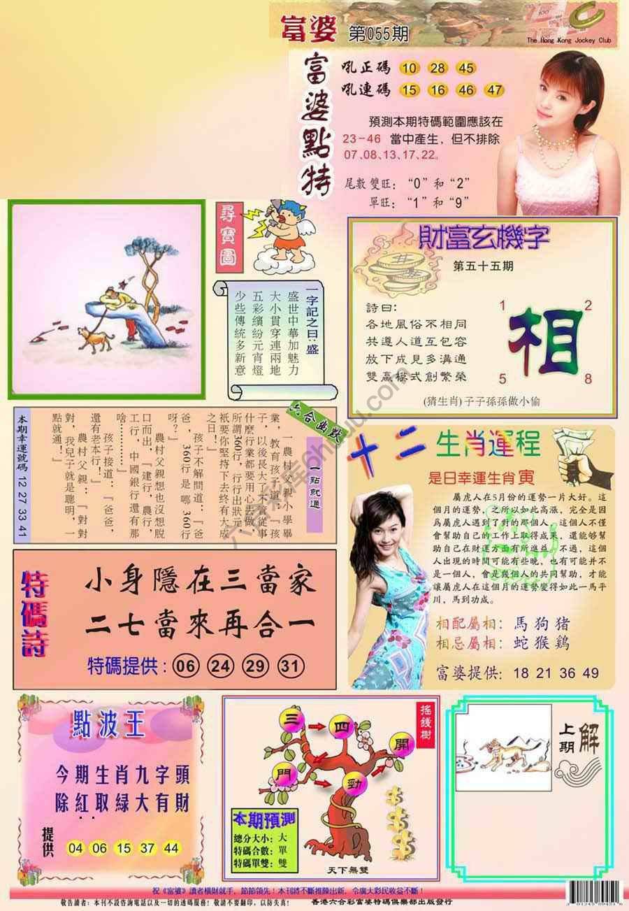 富婆翡翠秘籍图