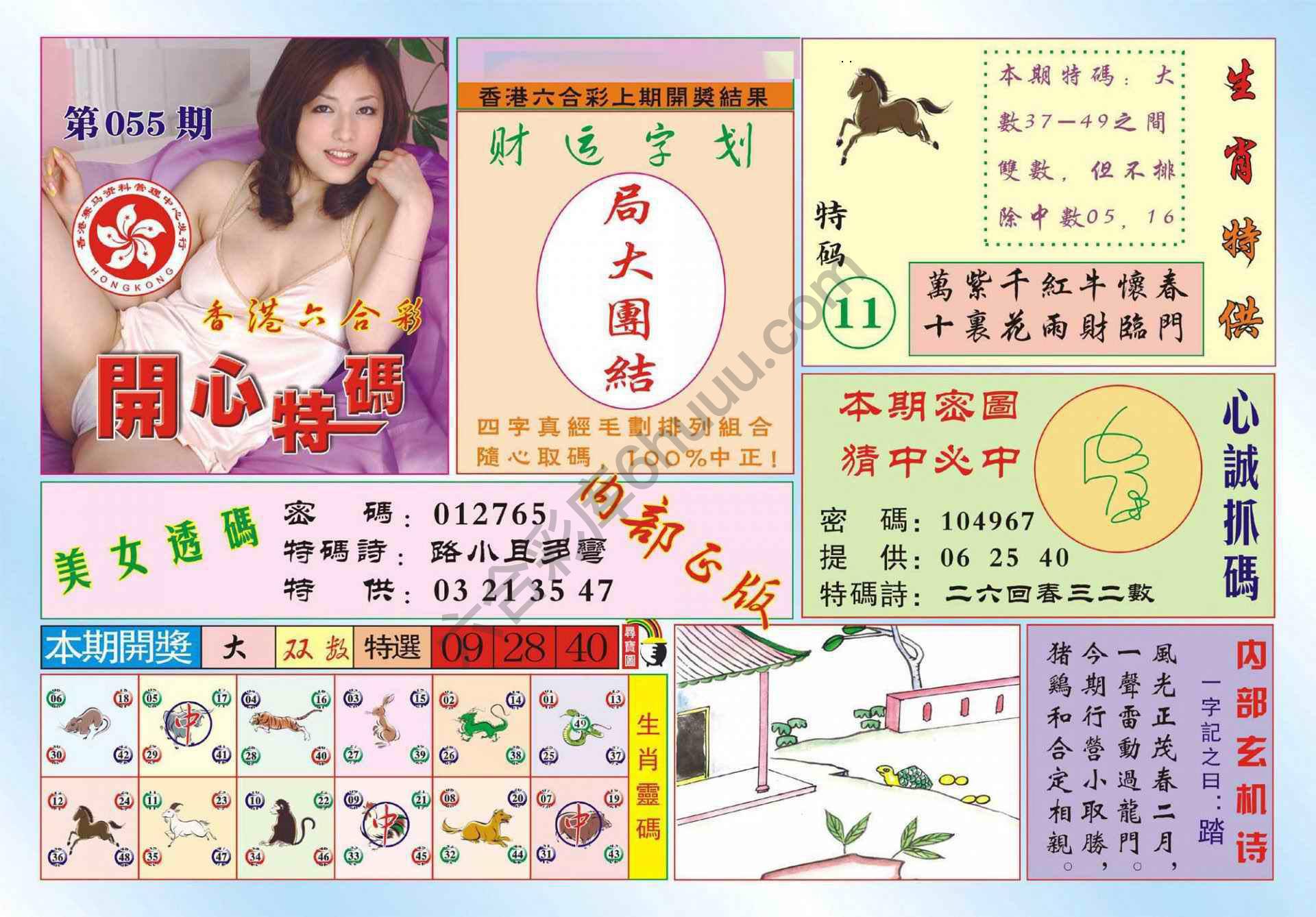香港开心特码