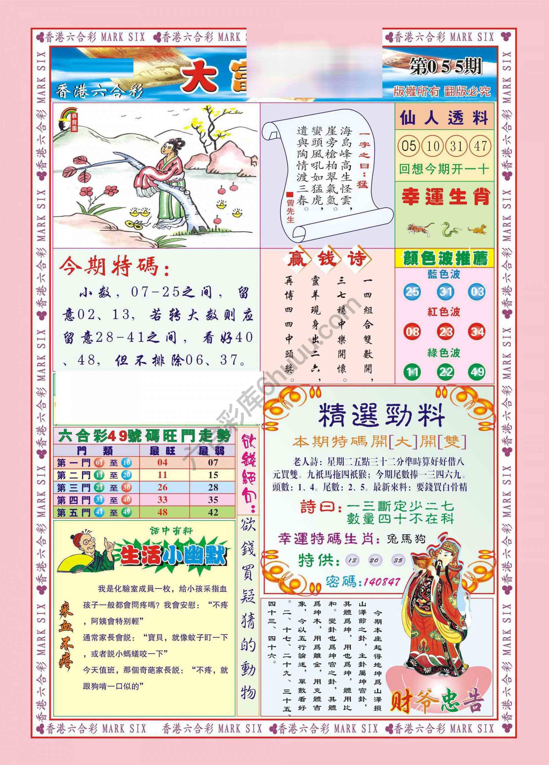 大富大贵