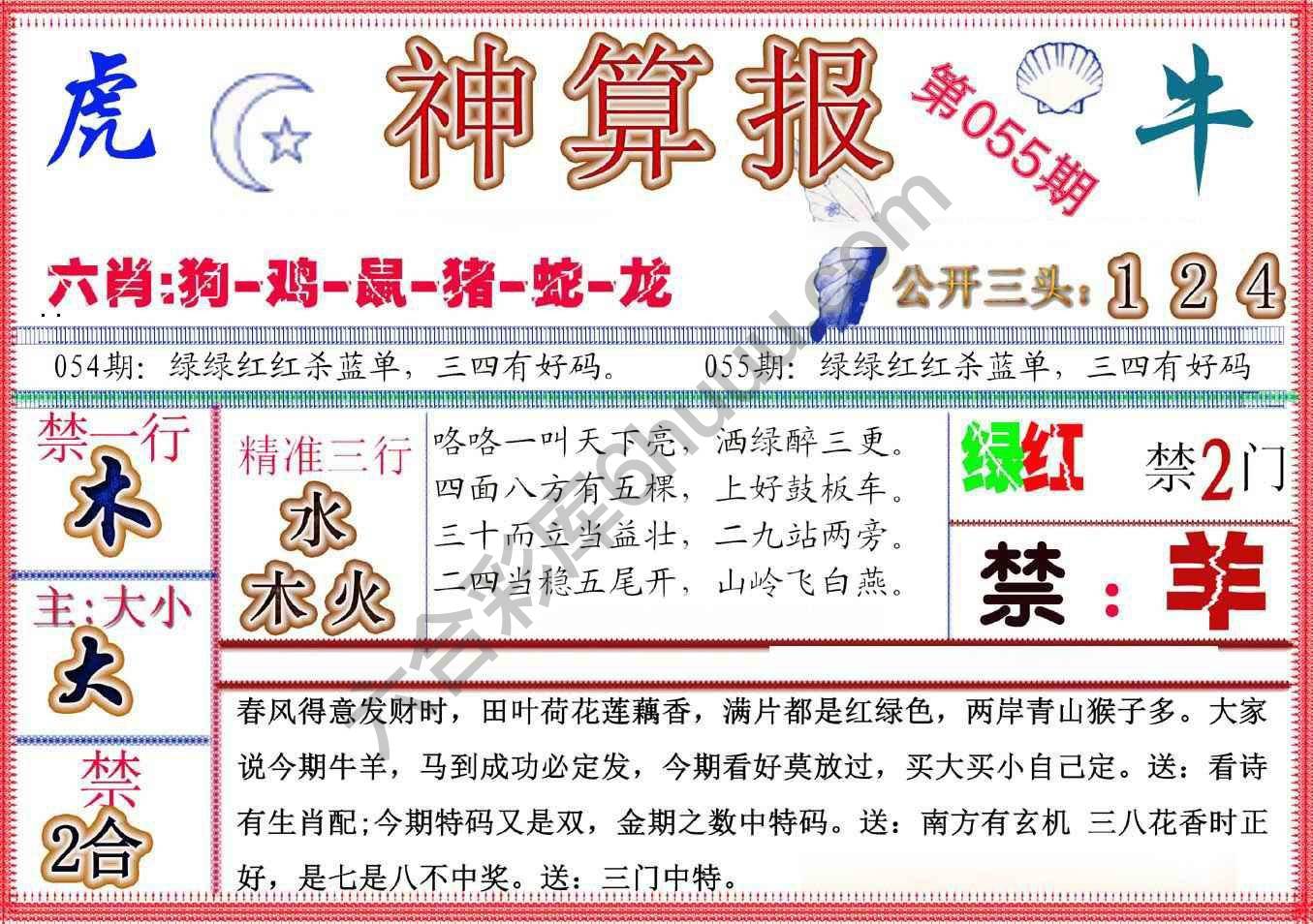 神算报新版