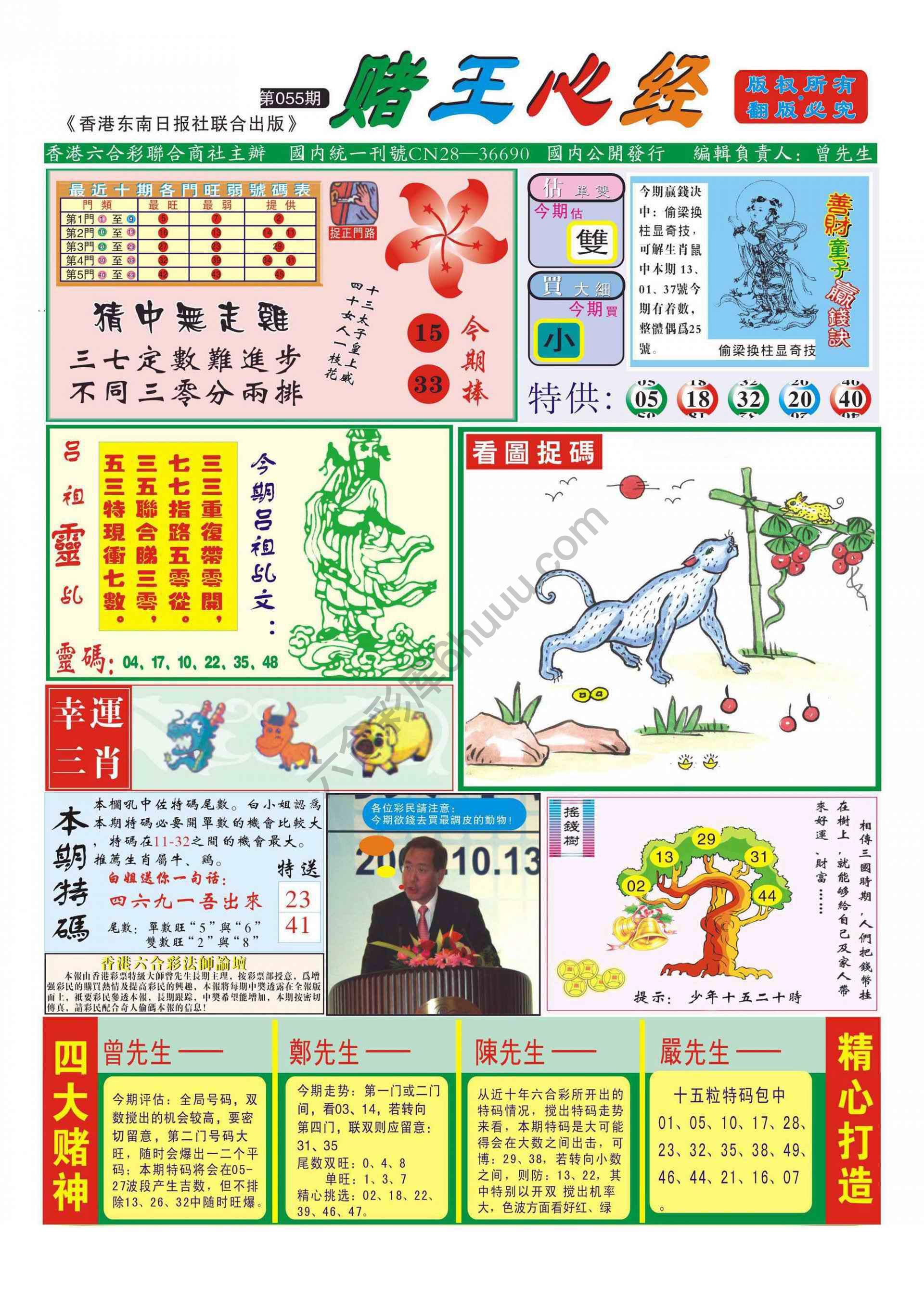 赌王心经