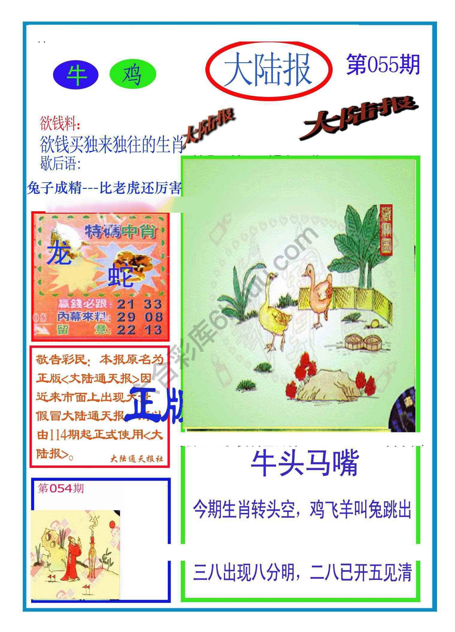 大陆报