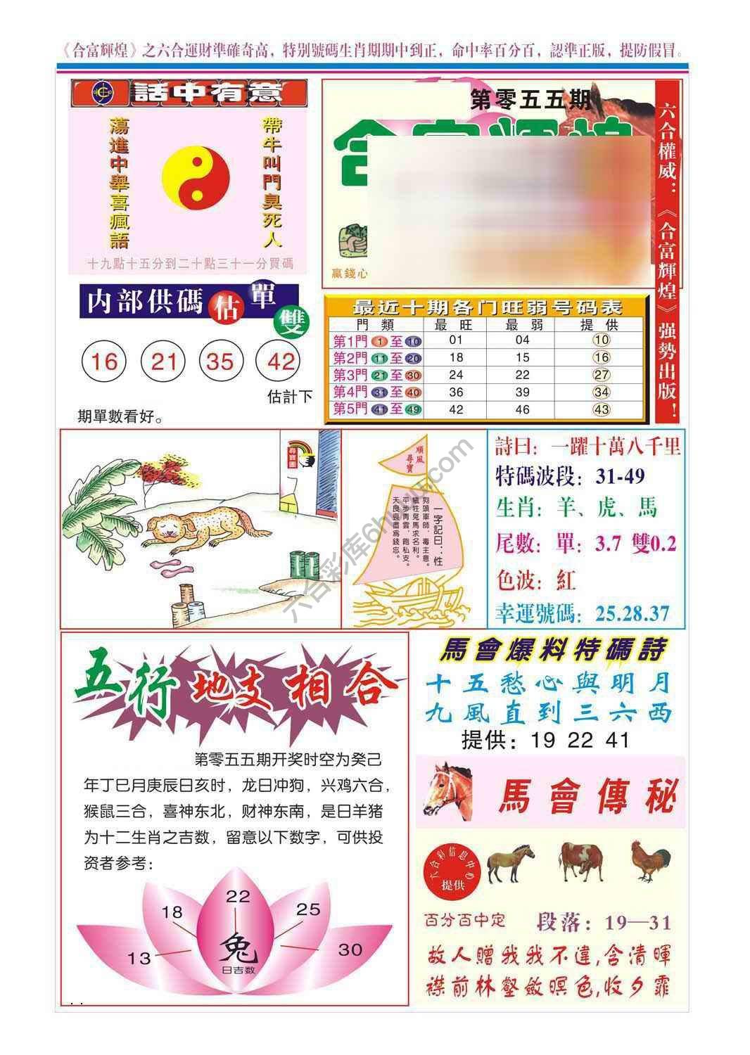 合富辉煌
