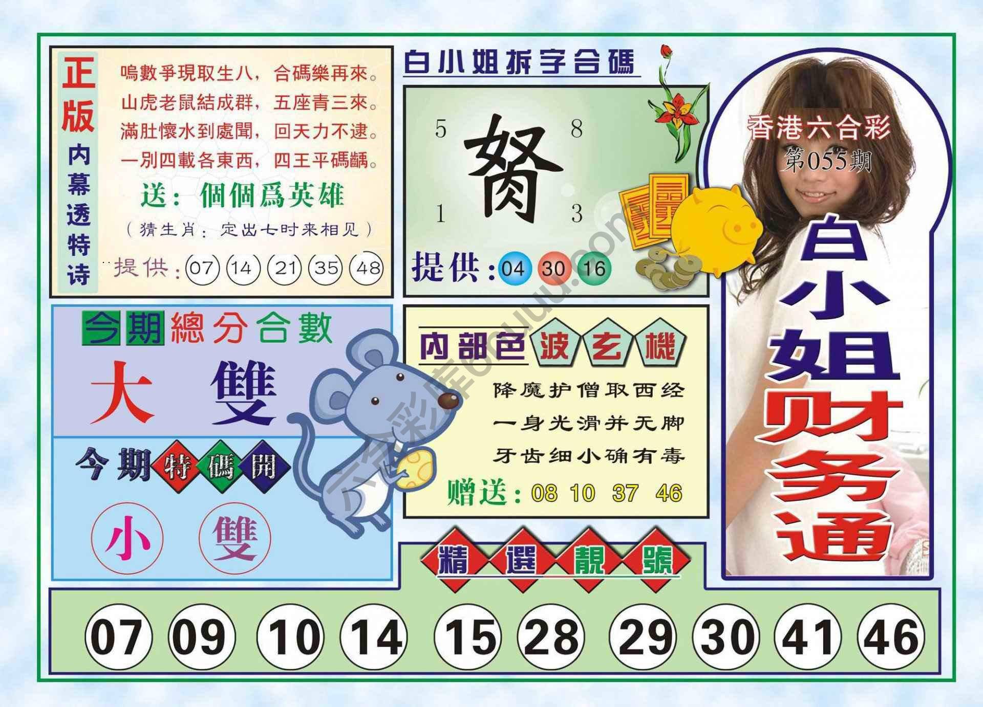 白小姐财务通