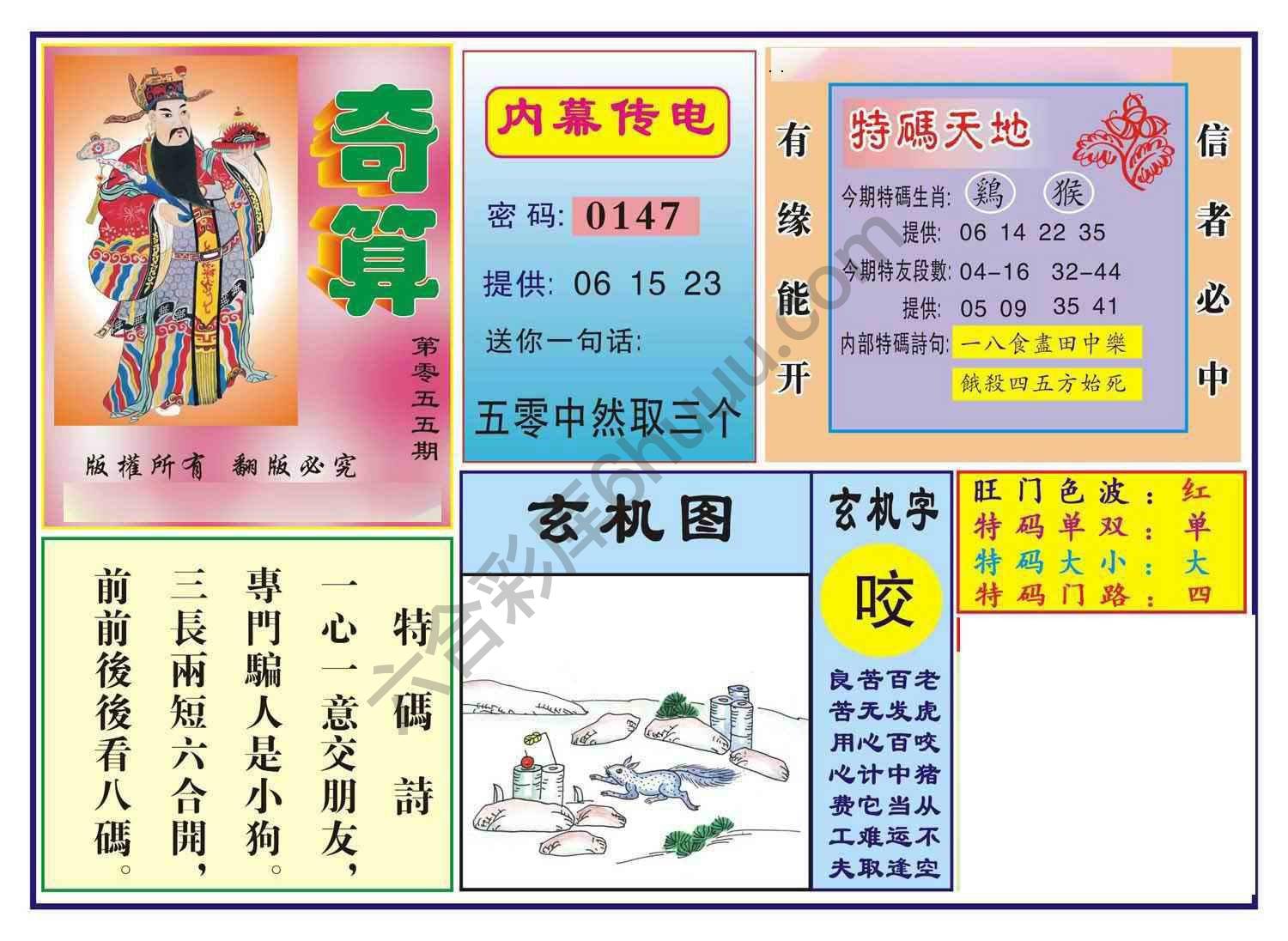 奇算