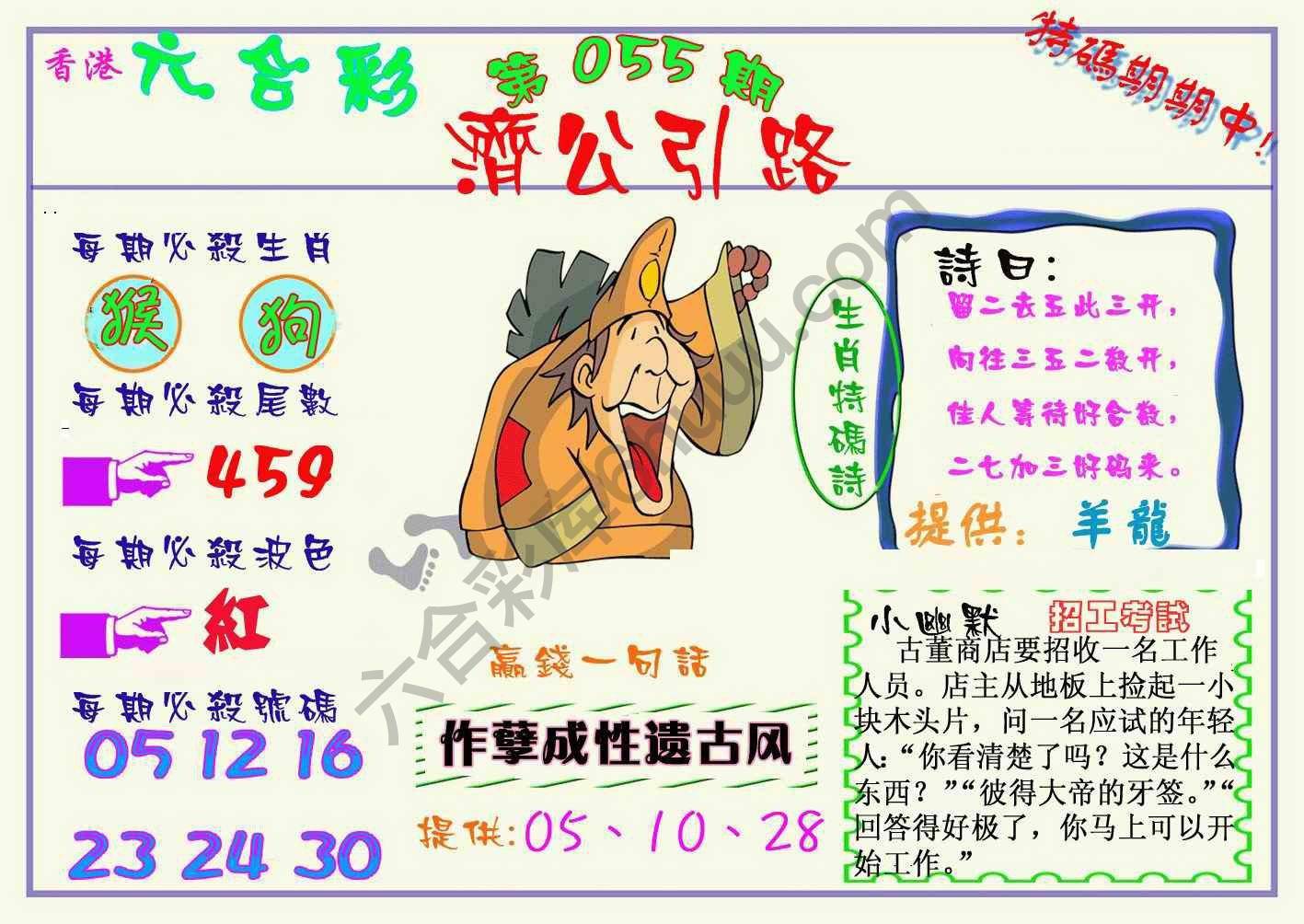 济公引路