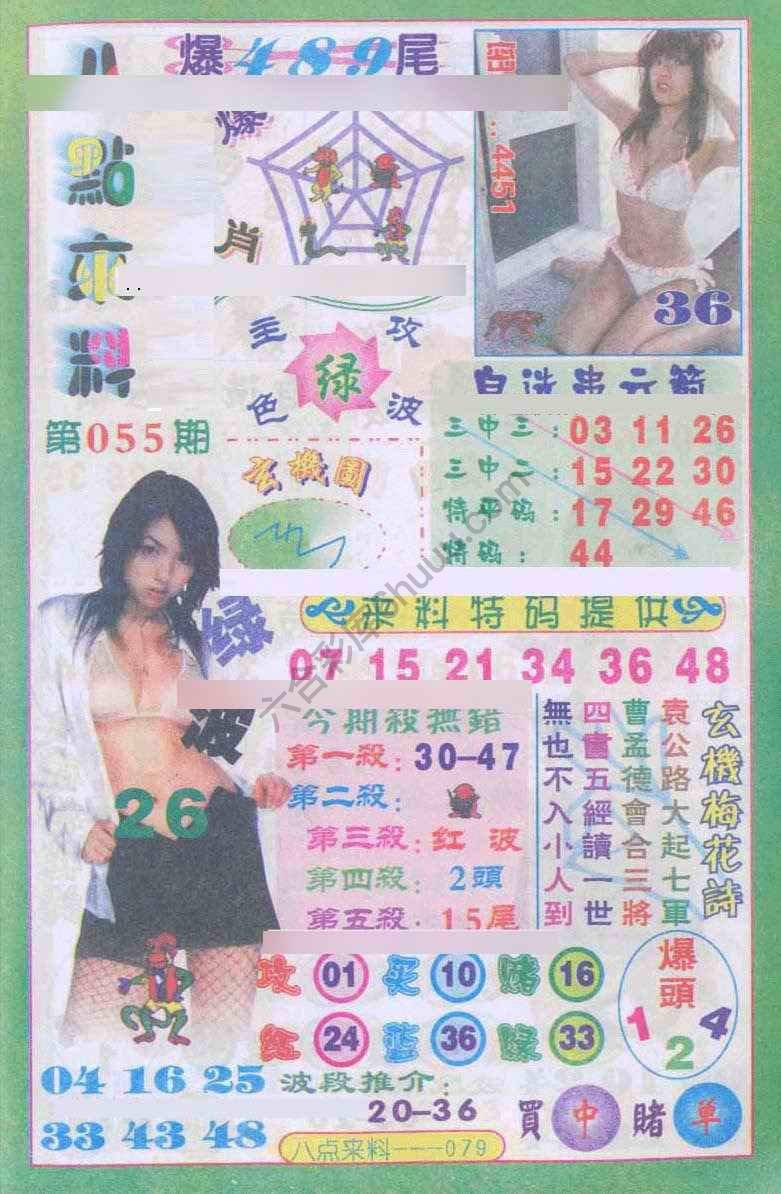 八点来料