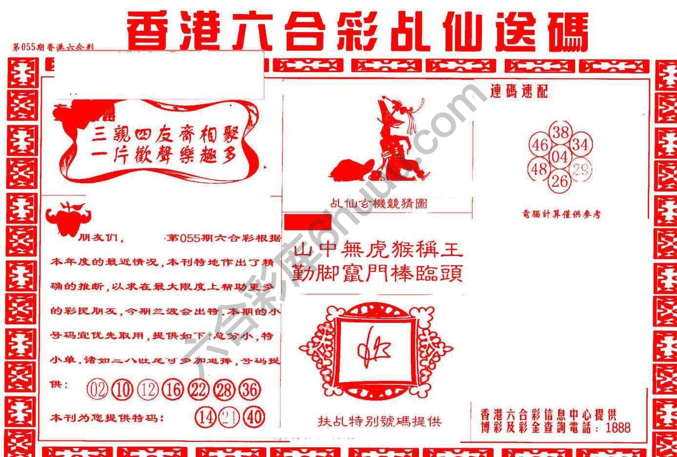 乩仙送码