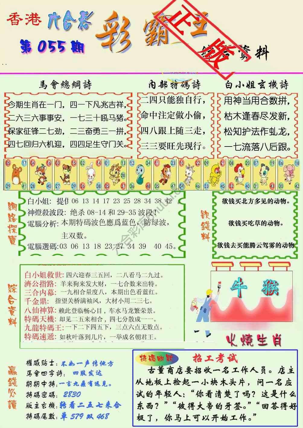 彩霸王