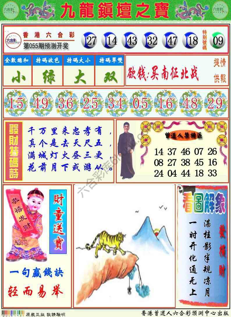 九龙挂牌解特码