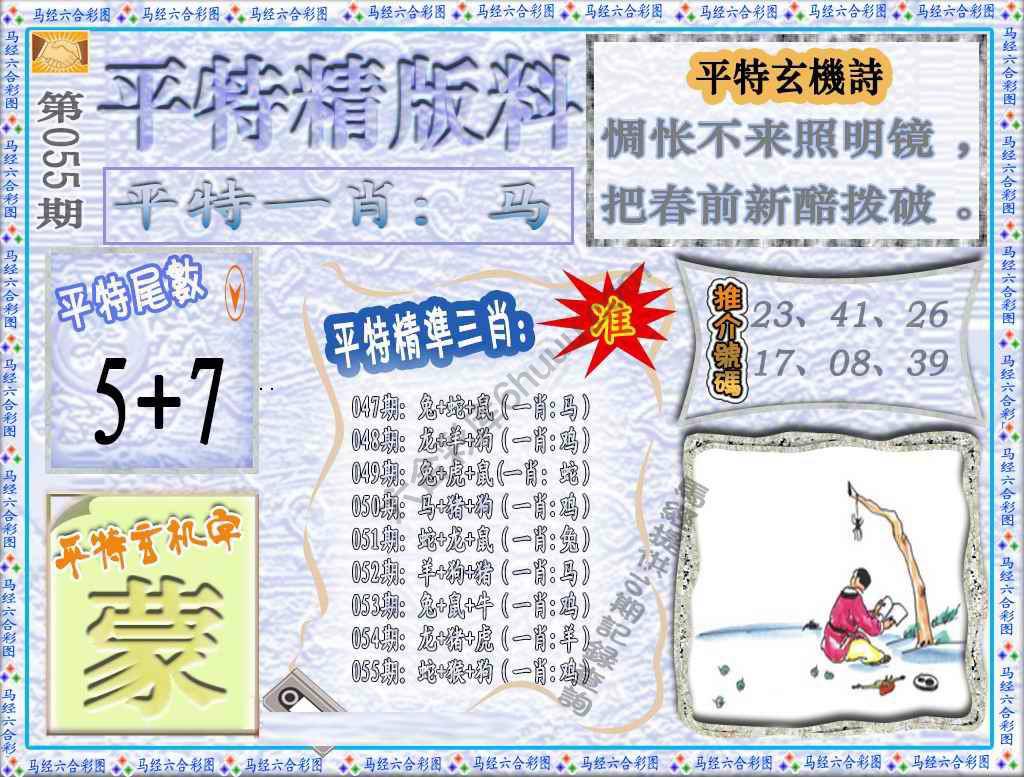 平特精版料