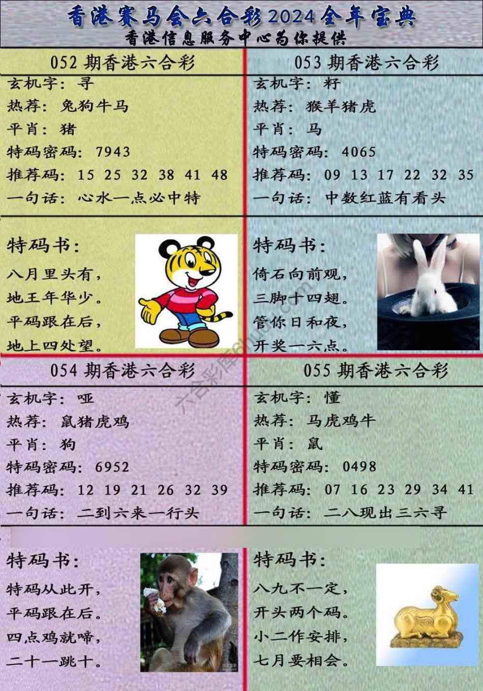 宝典报