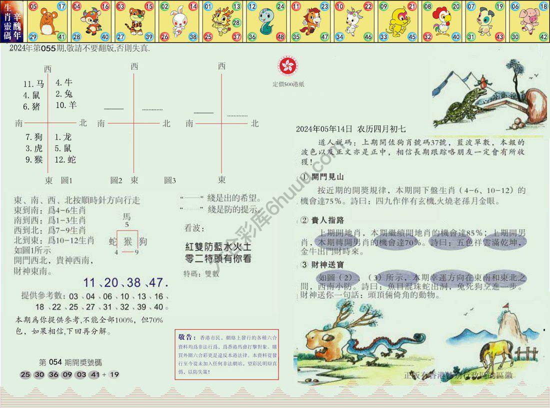 澳门足球报