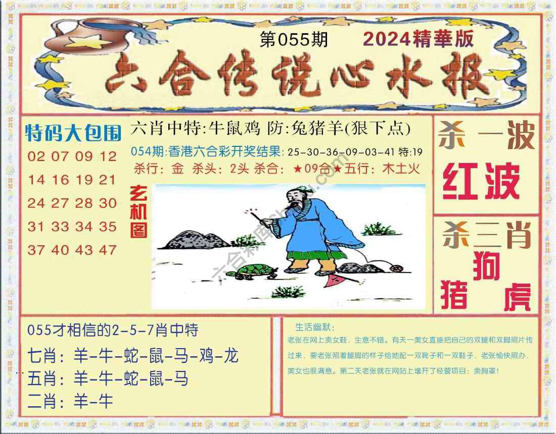 六合传说心水报