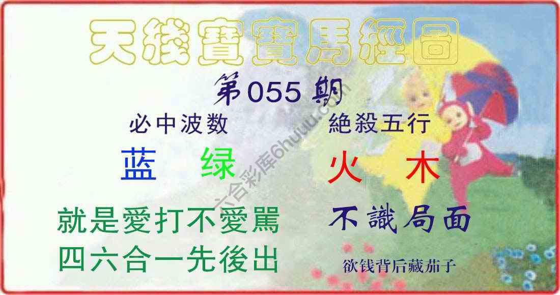 天线宝宝马经图