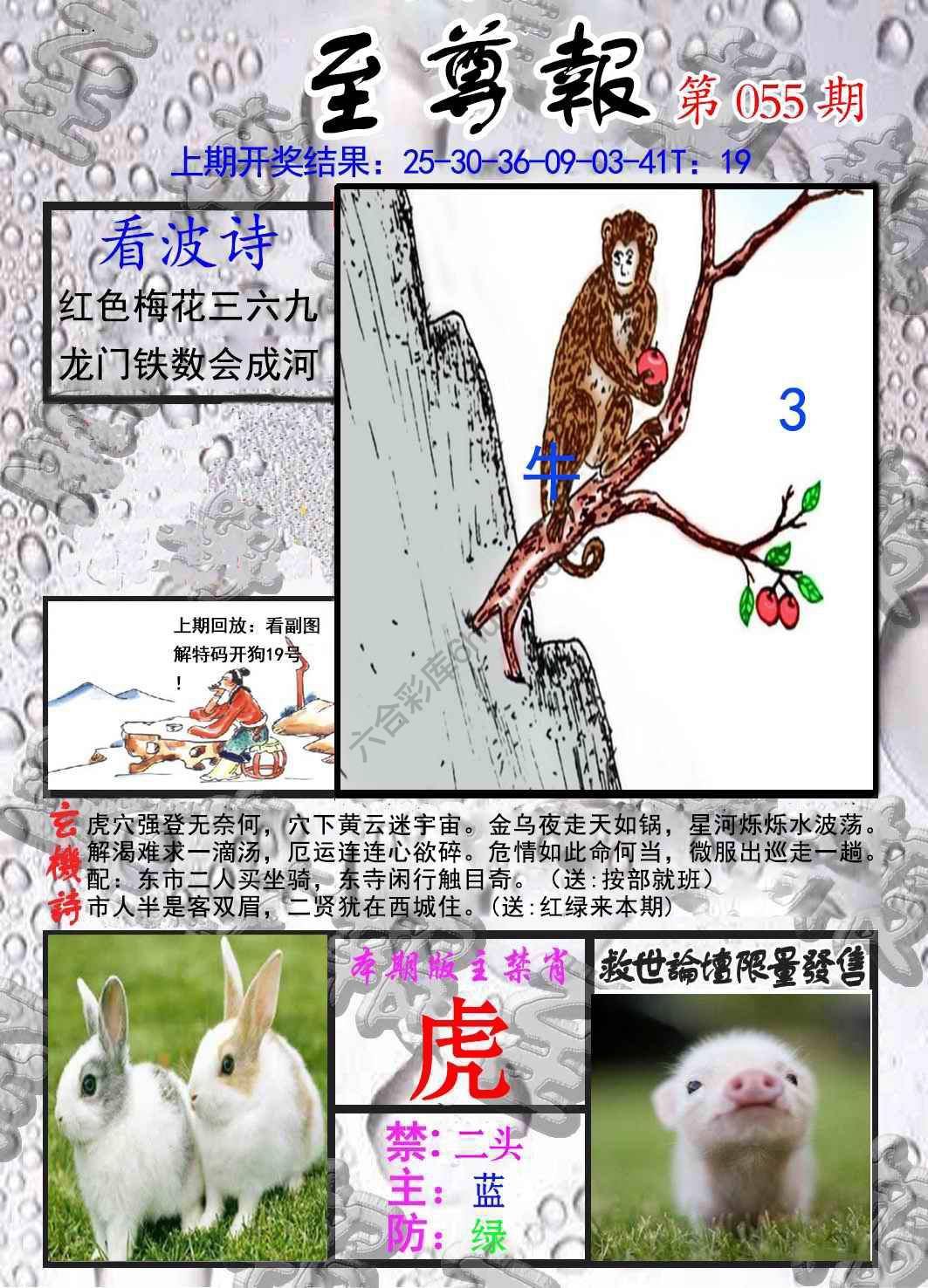 至尊报