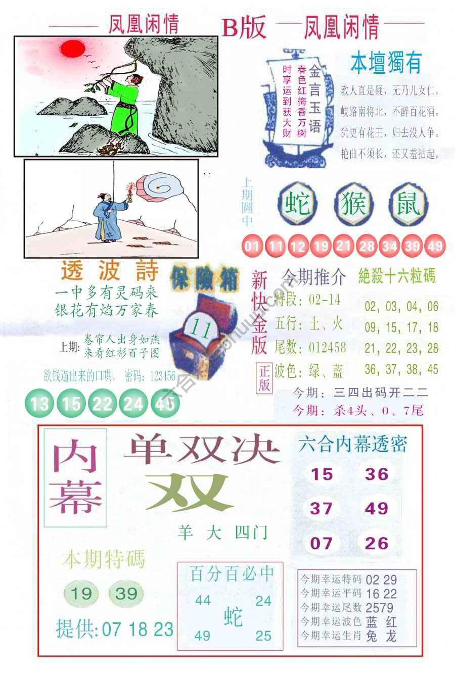 凤凰闲情