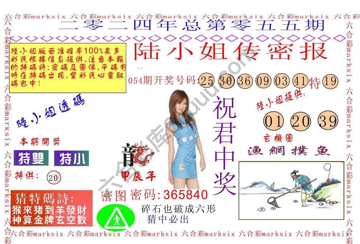 陆小姐传密