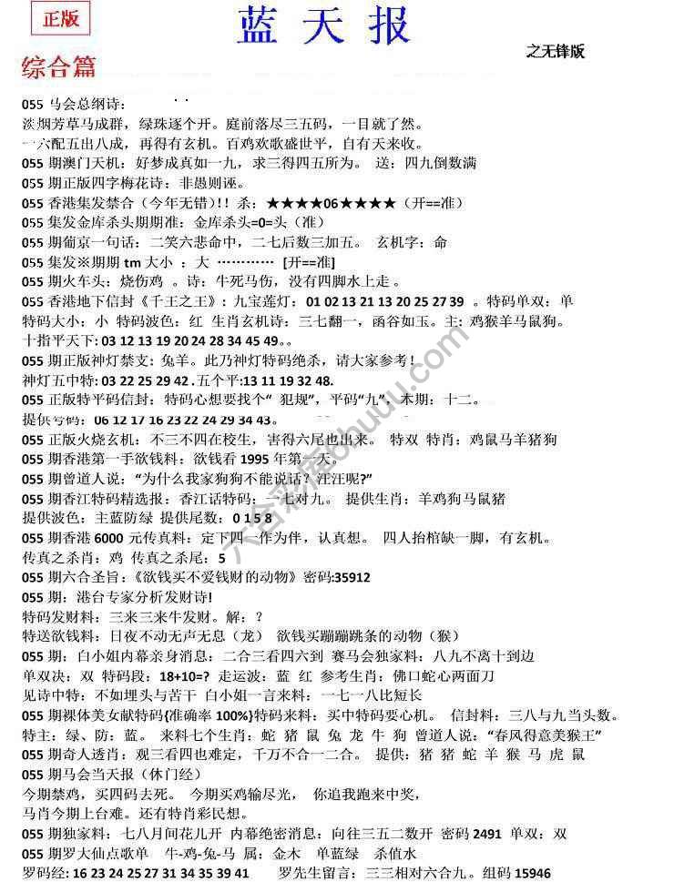 蓝天报无锋版