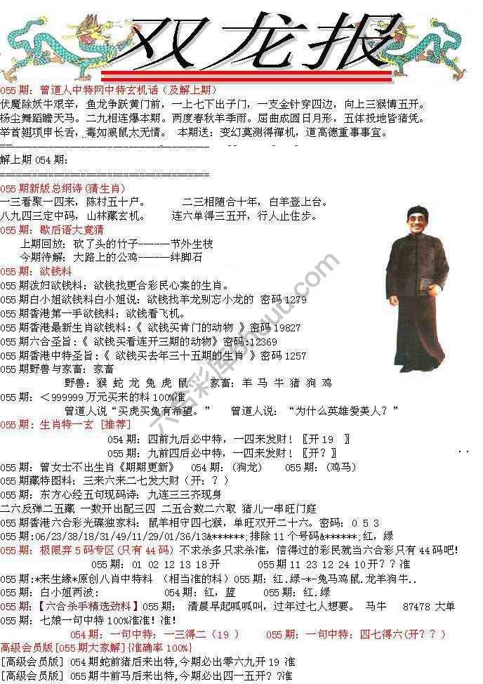 双龙报