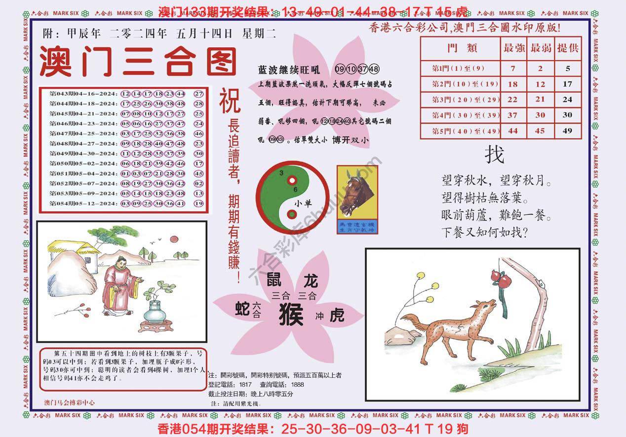 澳门三合图