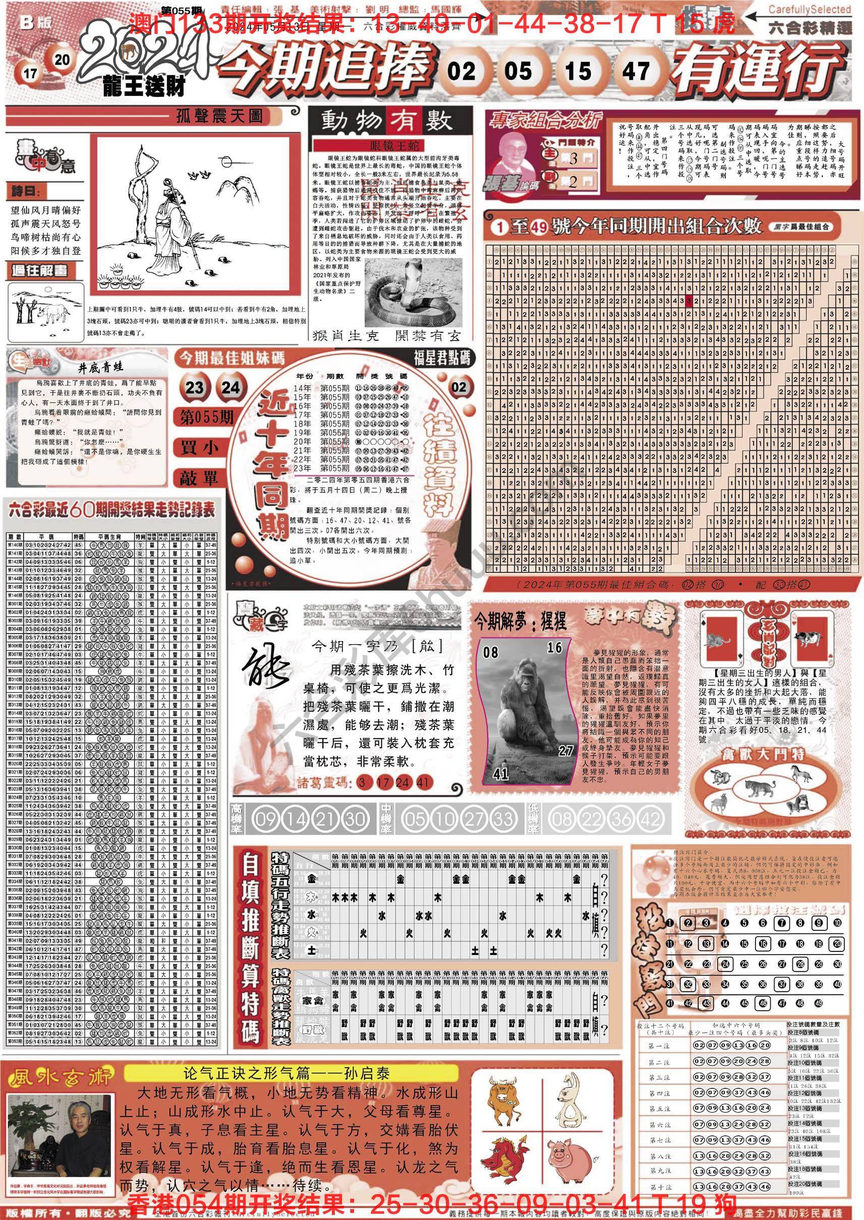 六合精选