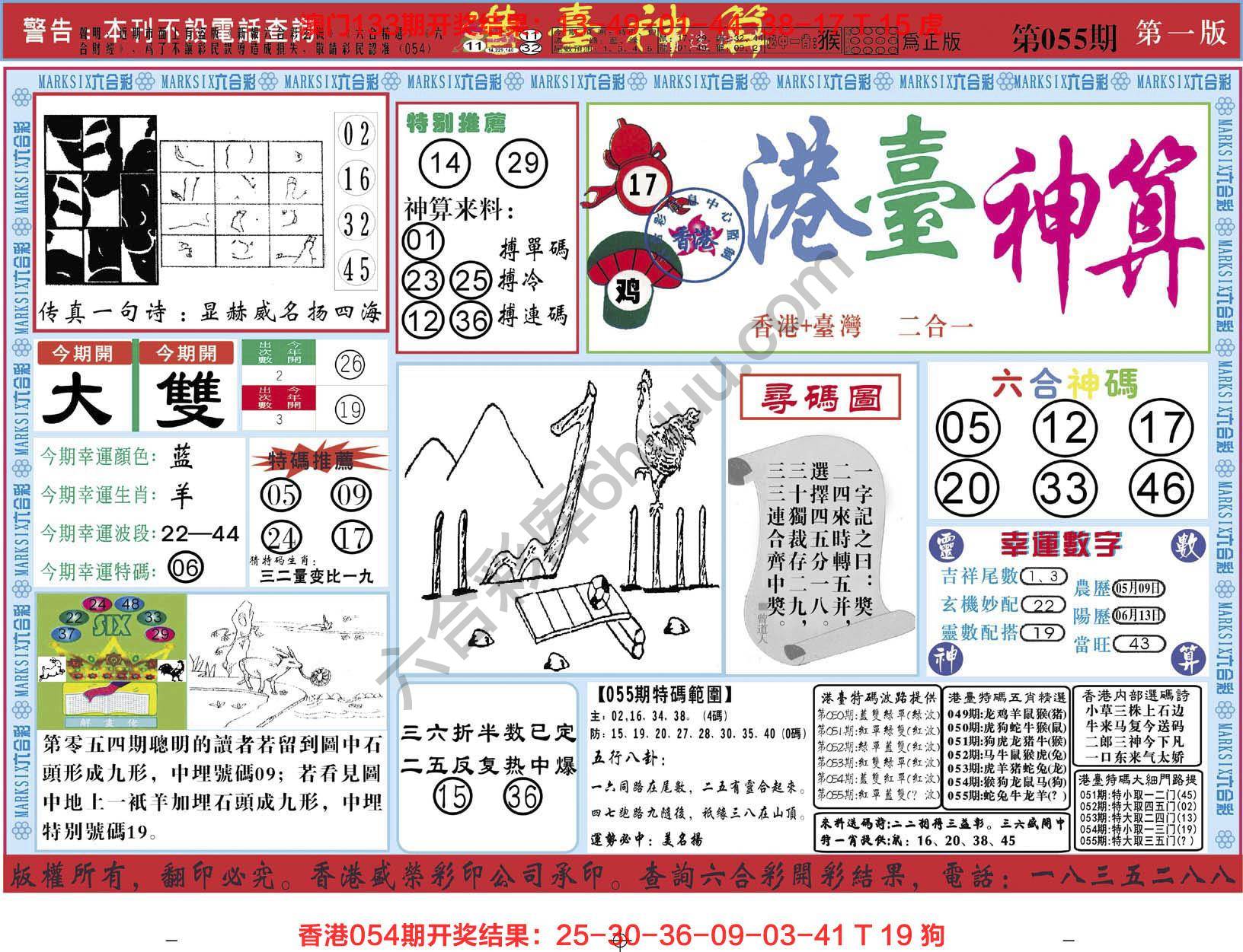 港台神算
