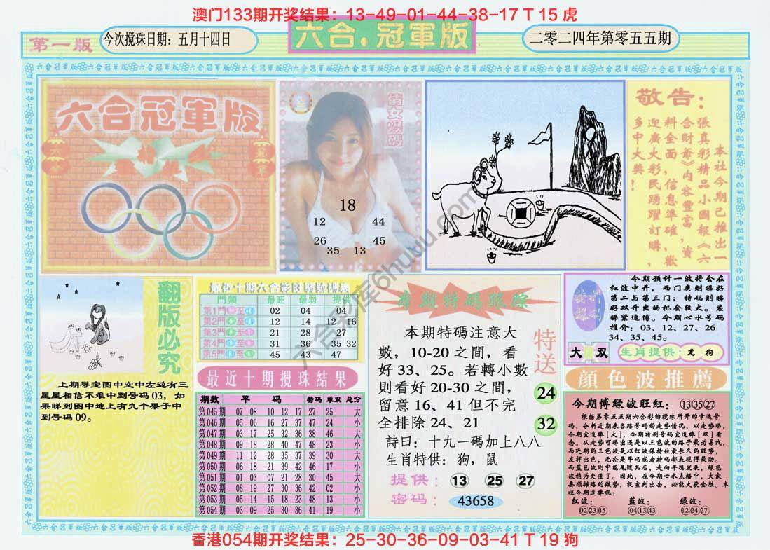 六合冠军版