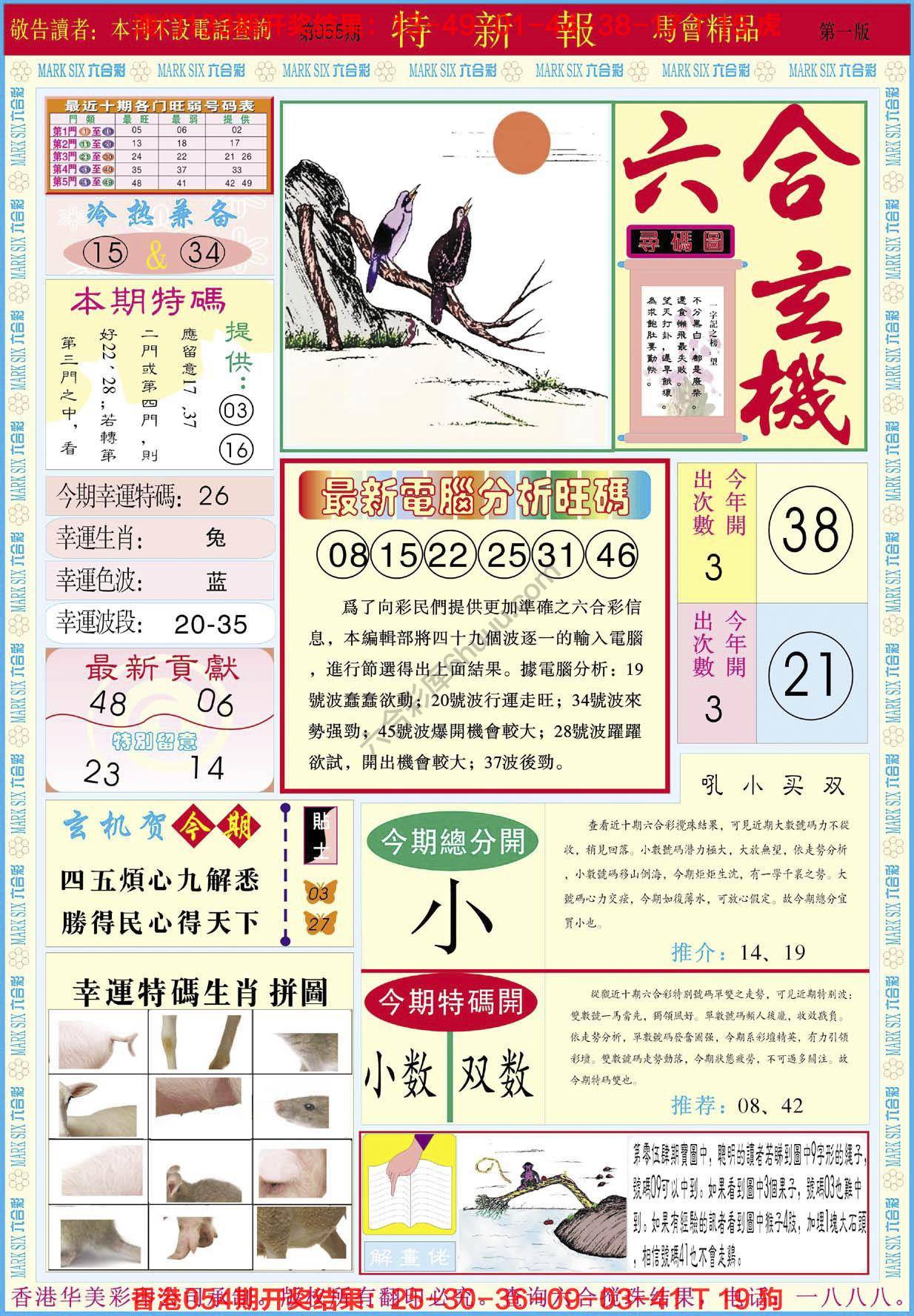 特新报