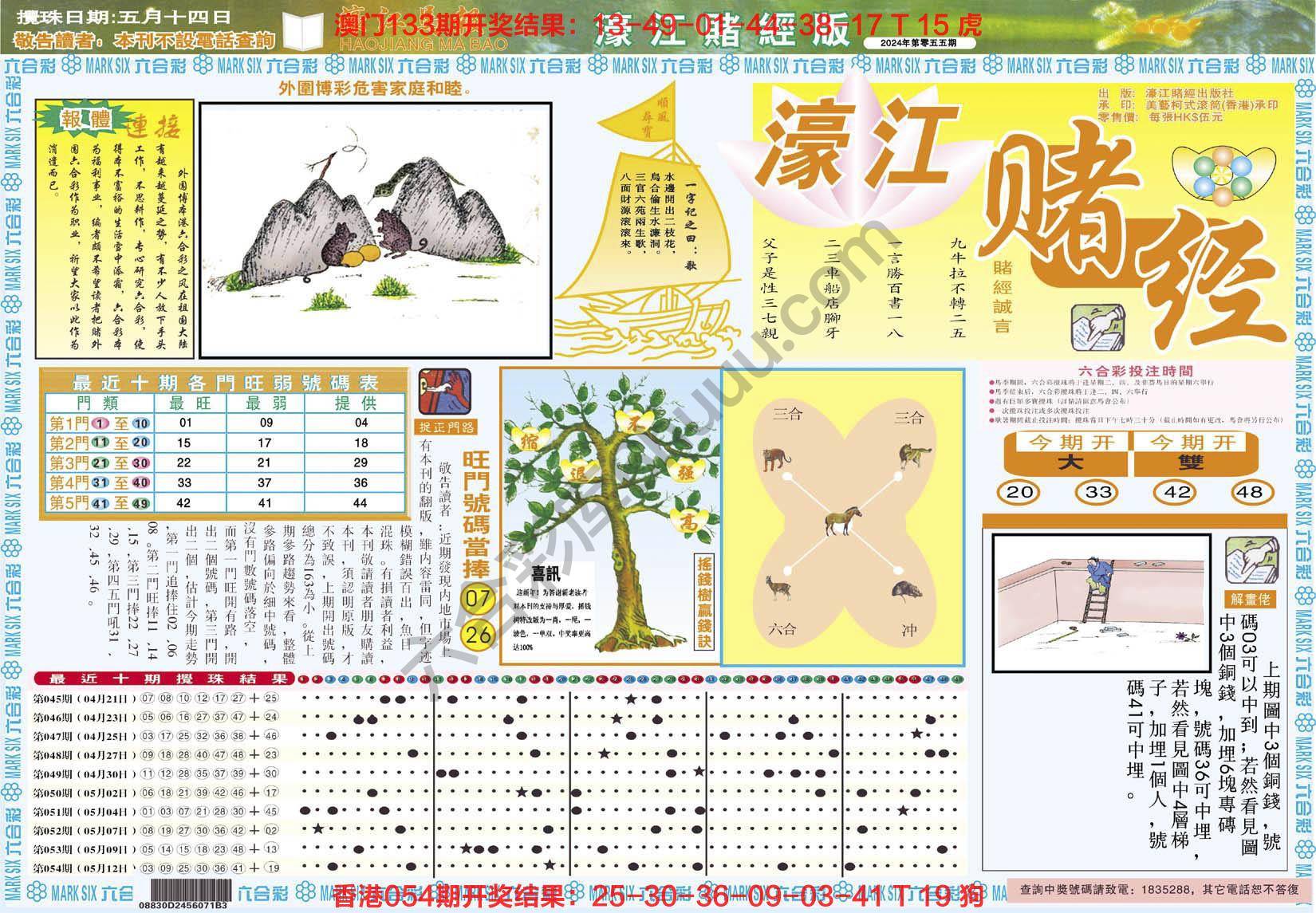濠江赌经