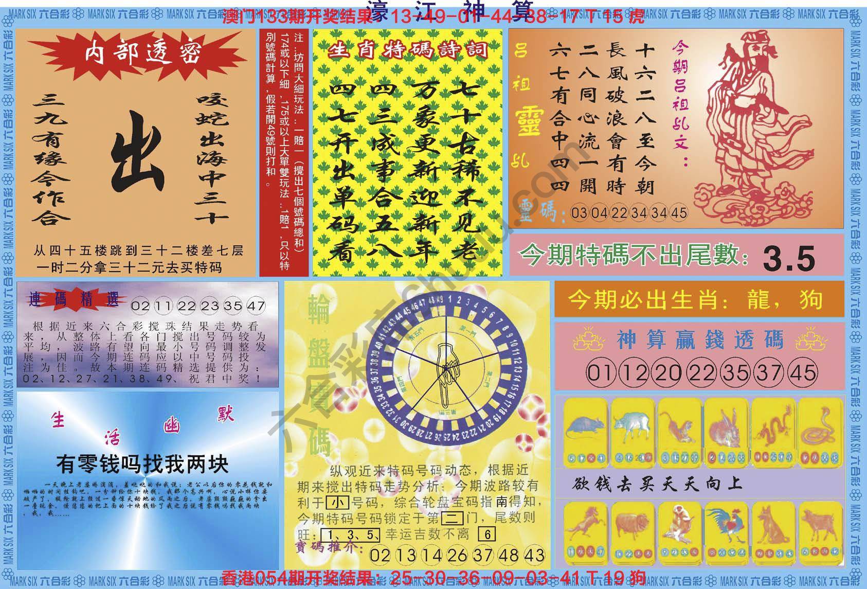 濠江神算