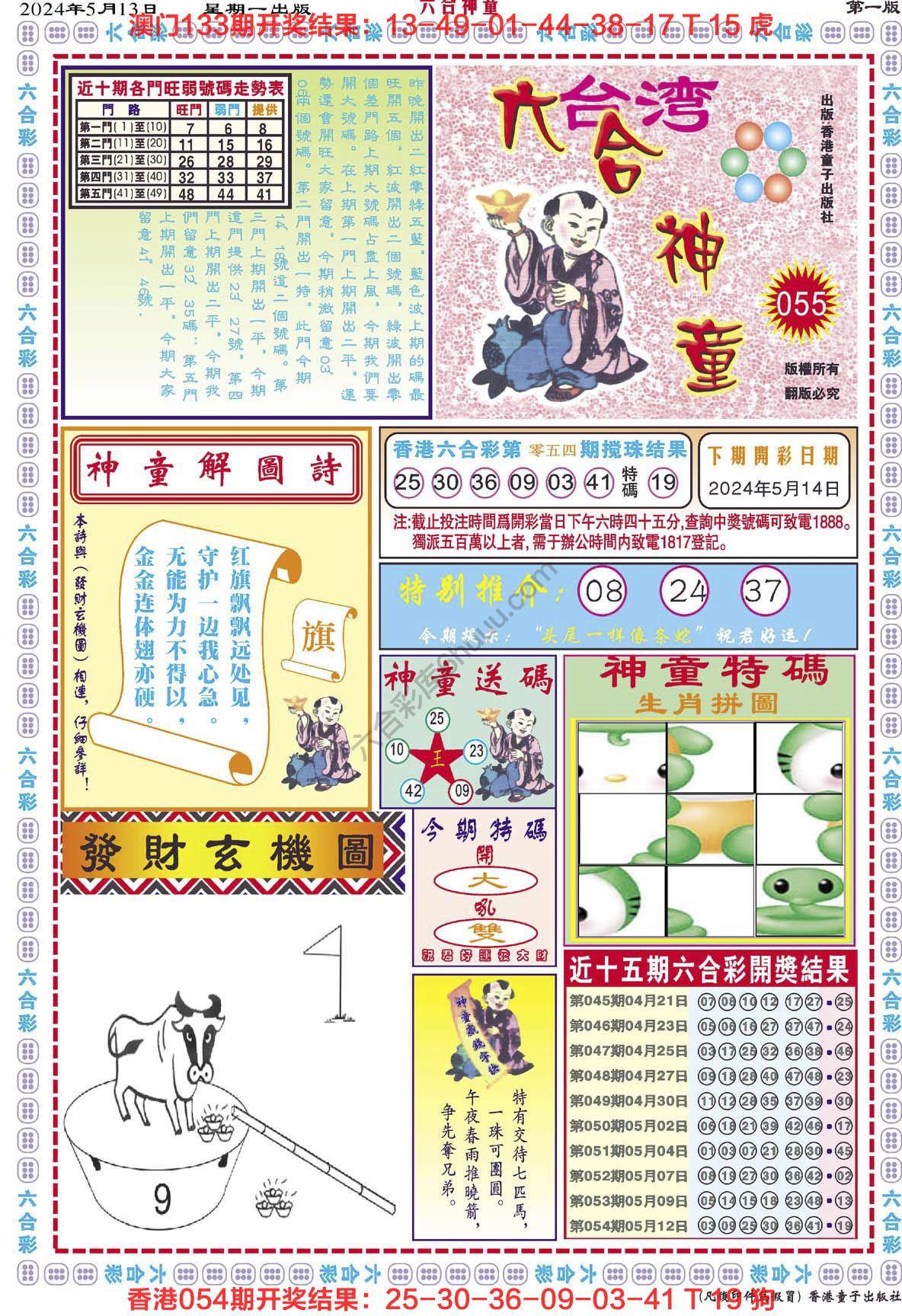 六合神童