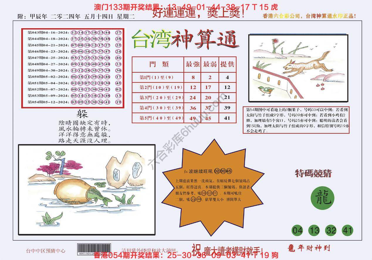 台湾神算通