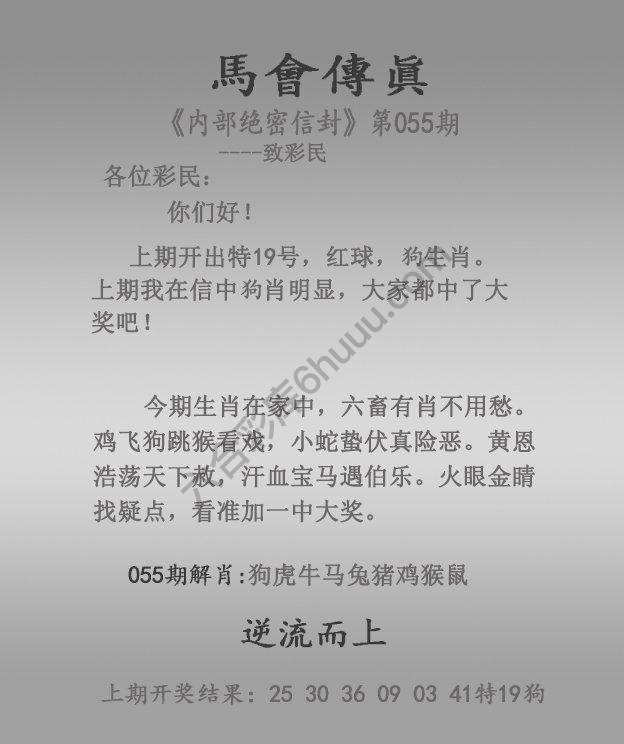 马会传真