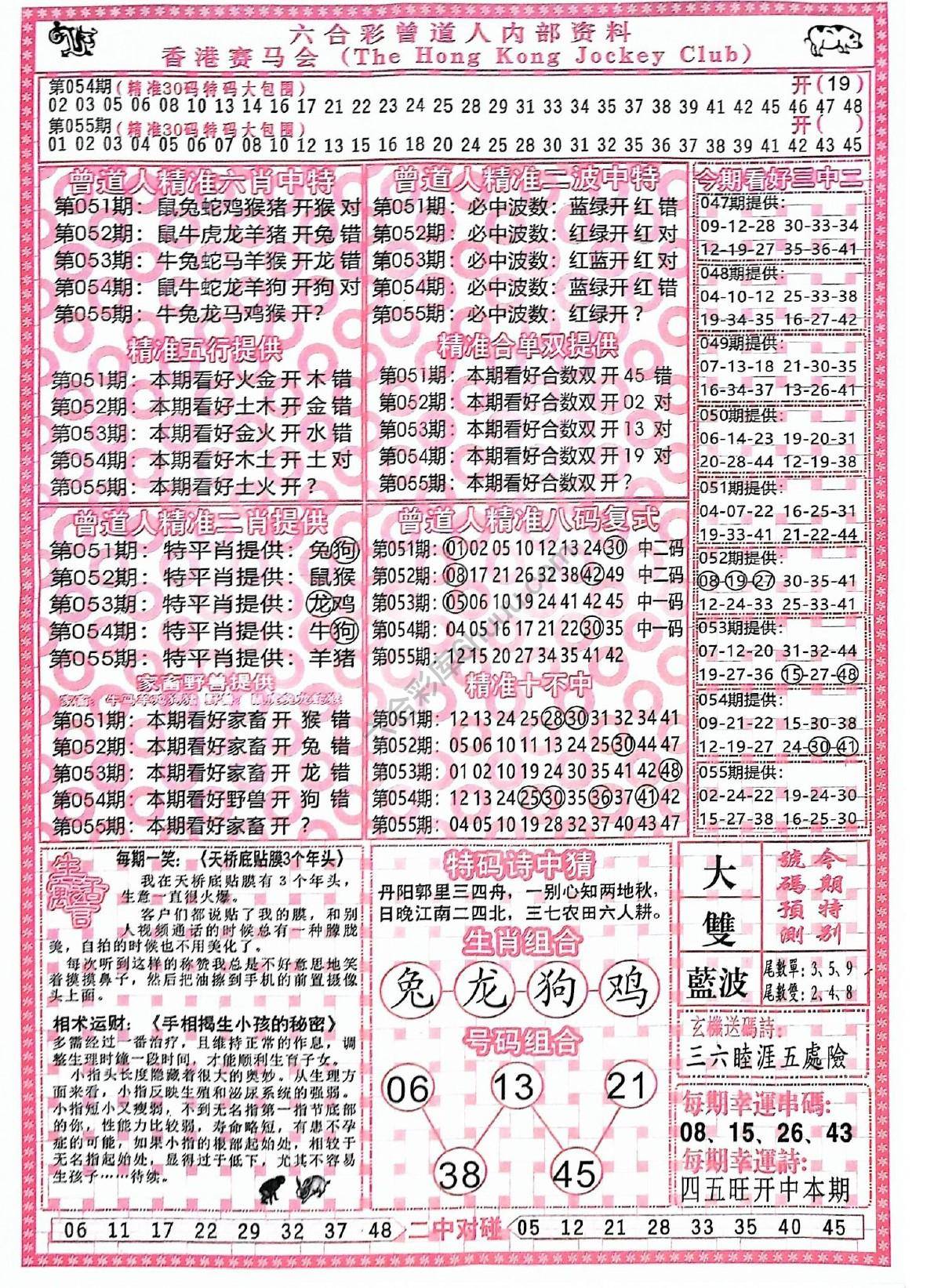 曾道人内部资料