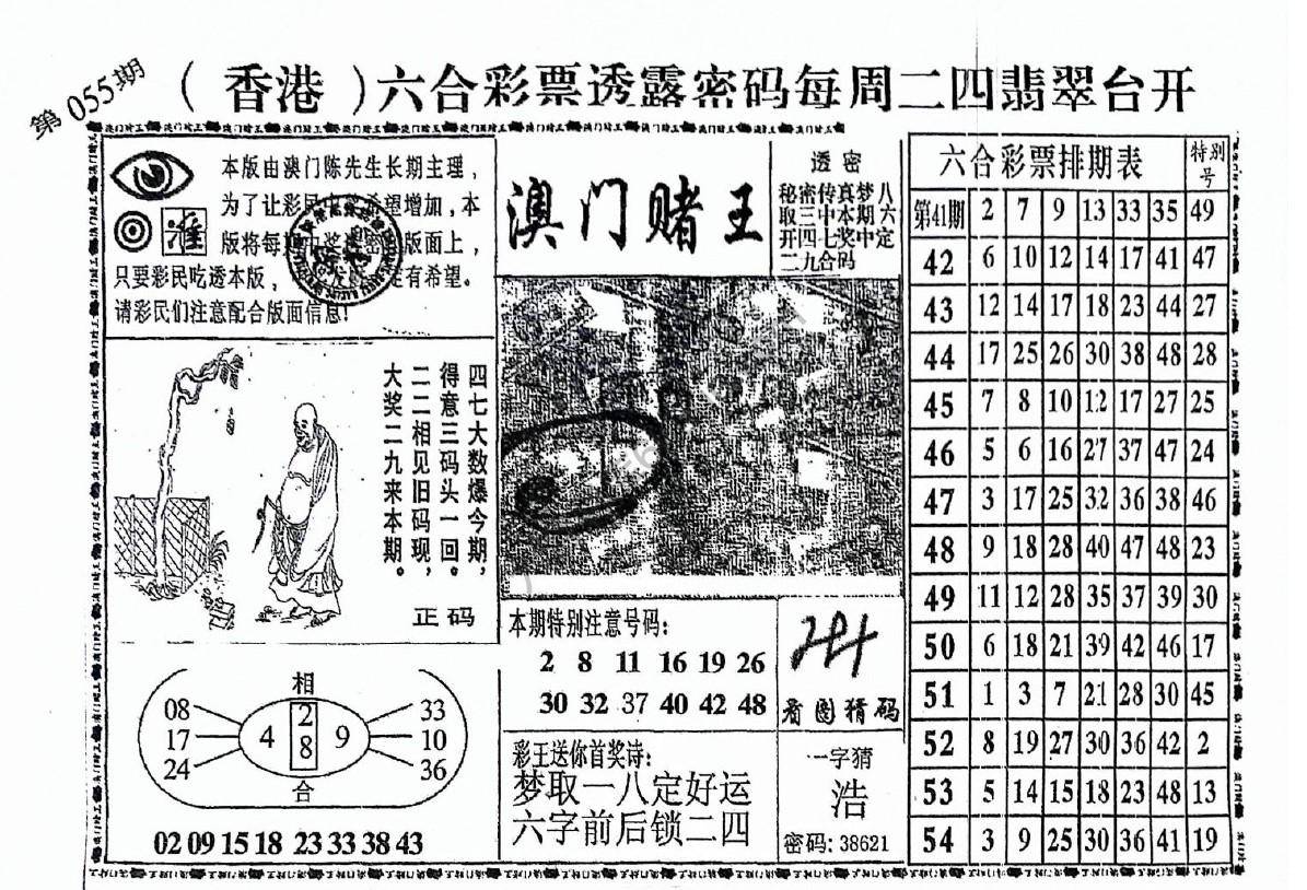 澳门赌王