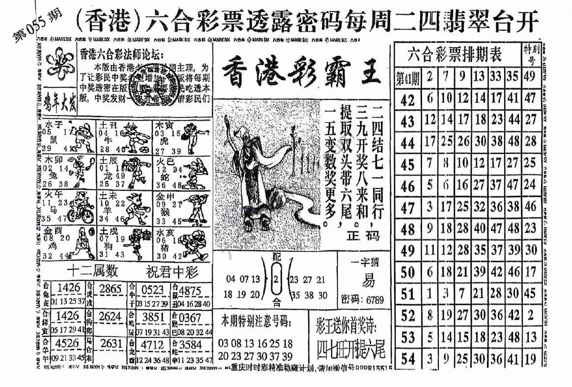 香港彩霸王