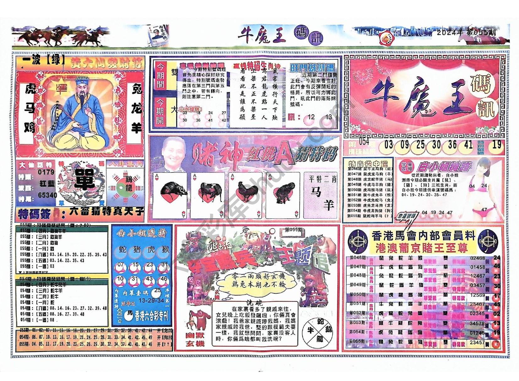 牛魔王码讯