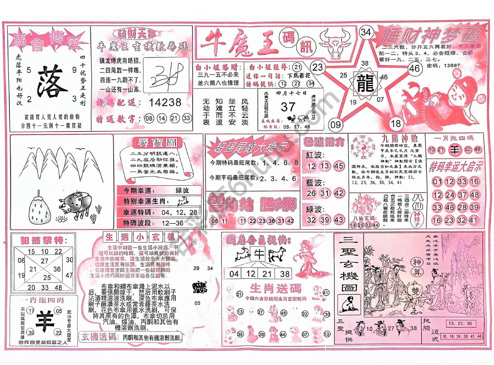 牛魔王码讯