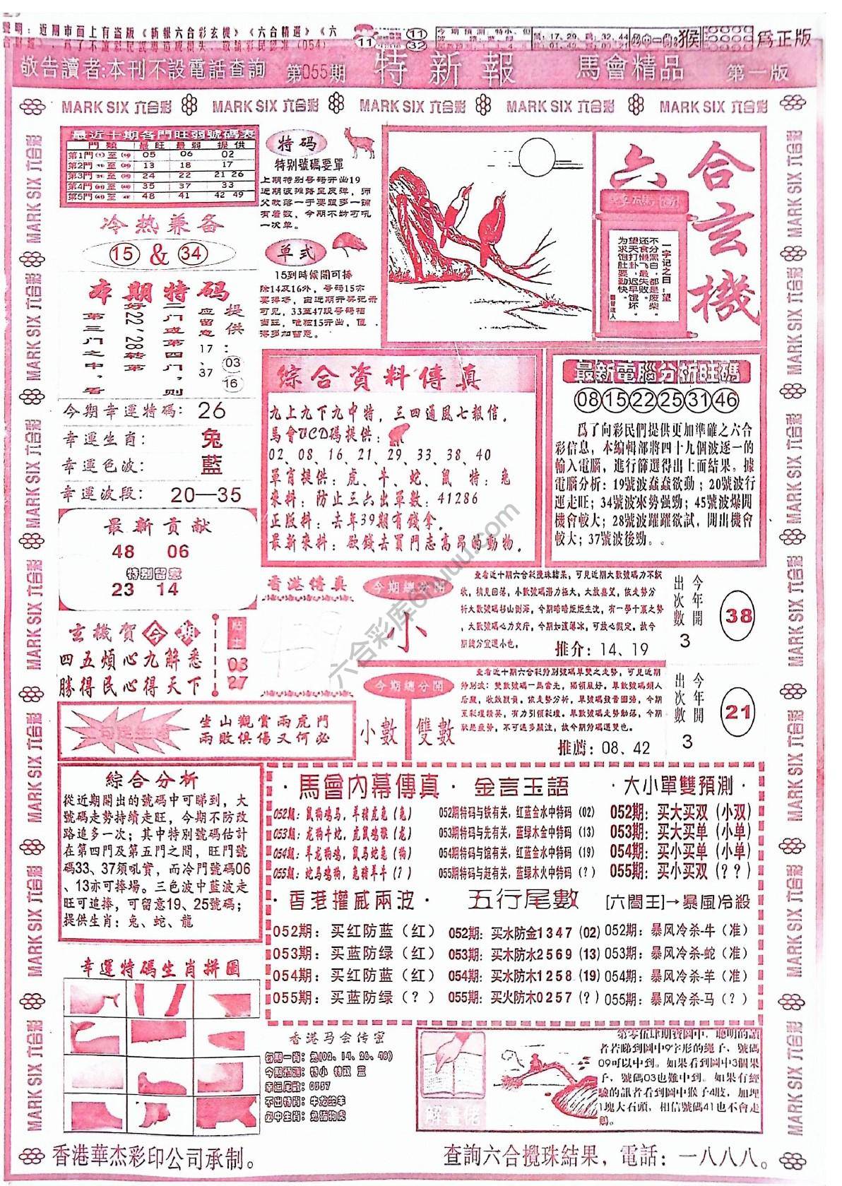 特新报大版